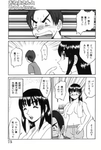 Page 75 of Oneesan to Issho - It is the same as the older sister. - preview thumbnail