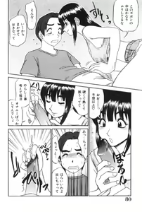 Page 80 of Oneesan to Issho - It is the same as the older sister. - preview thumbnail