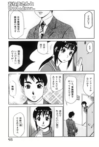 Page 93 of Oneesan to Issho - It is the same as the older sister. - preview thumbnail