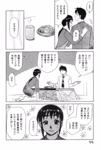 Page 94 of Oneesan to Issho - It is the same as the older sister. - preview thumbnail