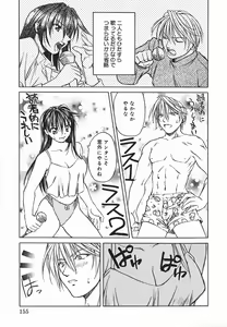 Page 156 of Hazuki-kun no Koibito - preview thumbnail
