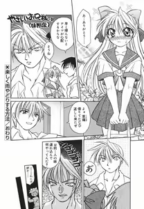 Page 71 of Hazuki-kun no Koibito - preview thumbnail