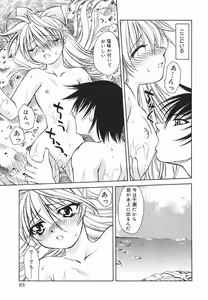 Page 84 of Hazuki-kun no Koibito - preview thumbnail