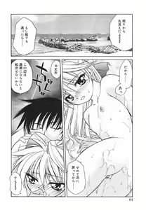 Page 85 of Hazuki-kun no Koibito - preview thumbnail