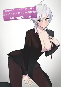 Ojou-sama kara Ijimerarete iru Ore ni Boyish Dosukebe Shitsuji Onna ga Owabi SEX ni Kuru Hanashi — hentai manga cover on Fhentai