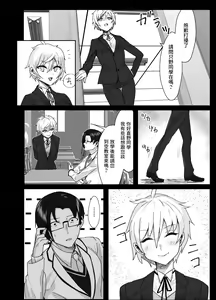 Page 14 of Ojou-sama kara Ijimerarete iru Ore ni Boyish Dosukebe Shitsuji Onna ga Owabi SEX ni Kuru Hanashi - preview thumbnail