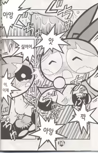 Page 16 of THE PUFF PUFF GIRLS - preview thumbnail
