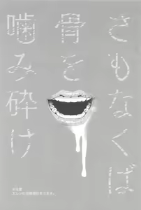 Page 2 of Samonakuba Hone o Kamikudake - preview thumbnail