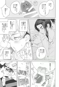 Page 21 of Baji-san no Osewa wa Ore ga Suru ssu! - preview thumbnail