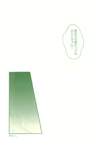 Page 15 of Imouto no Ayashii Kusuri de Ore no Chinchin ga Bousou shita Ken - preview thumbnail