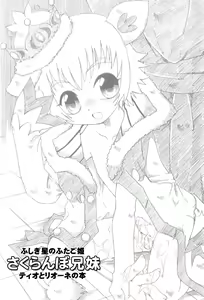 Page 5 of Sakuranbo Keimai | Cherry Siblings - preview thumbnail