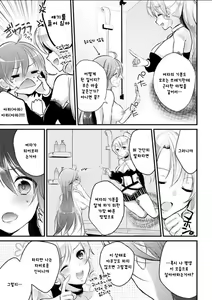 Page 13 of Mayonaka no Cinderella ~24-ji ni Henshin Suru Ore no Karada~ 1 | 한밤중의 신데렐라 ~24시에 변하는 나의 몸~ 1 - preview thumbnail