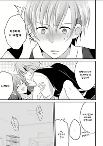 Page 27 of Mayonaka no Cinderella ~24-ji ni Henshin Suru Ore no Karada~ 1 | 한밤중의 신데렐라 ~24시에 변하는 나의 몸~ 1 - preview thumbnail