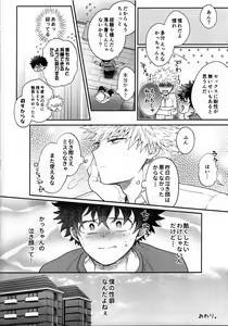 Page 47 of Zetsurin Doutei Hanjuku Hero - preview thumbnail