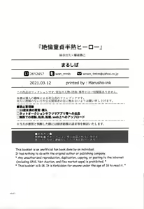 Page 49 of Zetsurin Doutei Hanjuku Hero - preview thumbnail