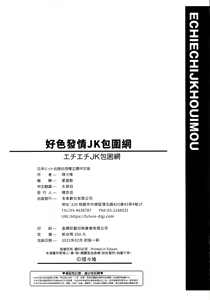 Page 213 of Echiechi JK Houimou | 好色發情JK包圍網 - preview thumbnail