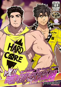 Hey Mr. Taxi |嘿！司机先生！ (decensored) — hentai manga cover on Fhentai