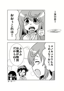 Page 8 of Kyuuri no Youna Mono - preview thumbnail