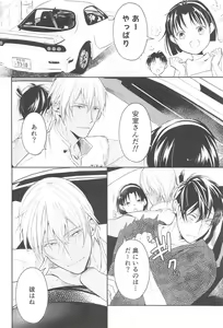 Page 21 of Chikai no Kiss o Nando demo - preview thumbnail