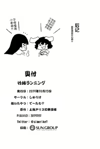 Page 3 of Chikurin Running | 竹林少女奔跑ING - preview thumbnail