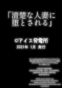 Page 71 of Seiso na Hitozuma ni Otosareru - preview thumbnail