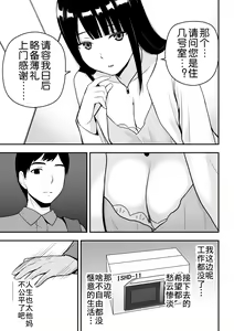 Page 8 of Seiso na Hitozuma ni Otosareru - preview thumbnail