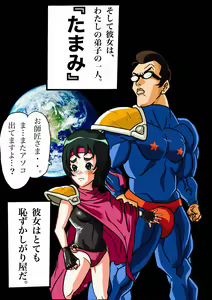 Page 3 of Super Hero Tamako ~Chikyuu o Kaketa Seisen~ - preview thumbnail