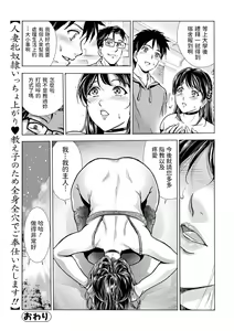 Page 24 of Reizoku no Katekyo ~Hitozuma Katei Kyoushi~ - preview thumbnail
