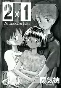 Page 4 of 2x1 - Ni Kakeru Ichi - preview thumbnail