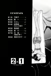 Page 6 of 2x1 - Ni Kakeru Ichi - preview thumbnail