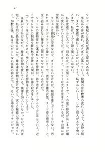 Page 42 of Nessa no Wakusei -Onna Kouankan Kate- - preview thumbnail
