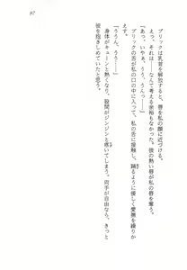 Page 88 of Nessa no Wakusei -Onna Kouankan Kate- - preview thumbnail