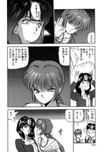Page 179 of Rei Rei - vol. 1 - preview thumbnail