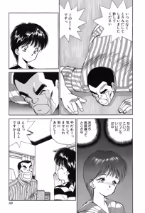 Page 92 of Rei Rei - vol. 1 - preview thumbnail
