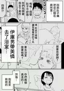 Page 3 of Ore no Kyonyuu Kanojo ga, Yarichin to Ofuro ni Hairu Koto ni NTR 2 - preview thumbnail
