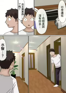 Page 8 of Ore no Kyonyuu Kanojo ga, Yarichin to Ofuro ni Hairu Koto ni NTR 2 - preview thumbnail