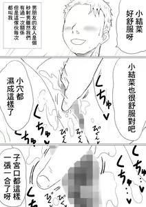 Page 16 of Ore no Kyonyuu Kanojo ga, Yarichin ni Yobidasarete NTR - preview thumbnail