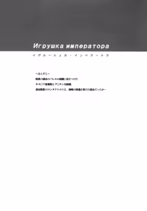 Page 2 of Игрушка императора - preview thumbnail