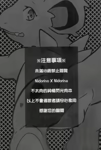 Page 2 of 討厭啦！熱情的思春期（尼多萌萌篇） - preview thumbnail