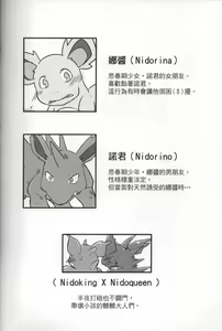 Page 3 of 討厭啦！熱情的思春期（尼多萌萌篇） - preview thumbnail