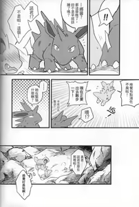 Page 5 of 討厭啦！熱情的思春期（尼多萌萌篇） - preview thumbnail