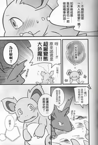 Page 6 of 討厭啦！熱情的思春期（尼多萌萌篇） - preview thumbnail