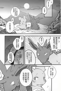 Page 7 of 討厭啦！熱情的思春期（尼多萌萌篇） - preview thumbnail