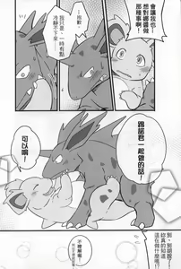 Page 9 of 討厭啦！熱情的思春期（尼多萌萌篇） - preview thumbnail