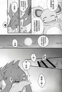 Page 10 of 討厭啦！熱情的思春期（尼多萌萌篇） - preview thumbnail
