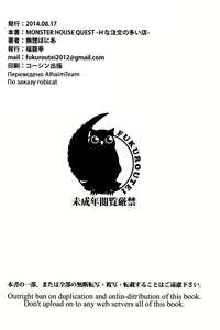 Page 25 of MONSTER HOUSE QUEST -H na Chuumon no Ooi Mise- | Дом Монстров. Квест - preview thumbnail