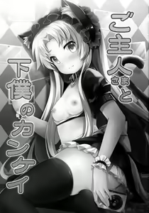 Page 3 of Goshujin-sama to Geboku no Kankei - preview thumbnail