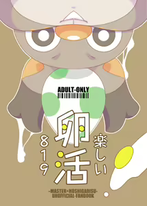 Tanoshii Tamago 819 - hentai manga cover image