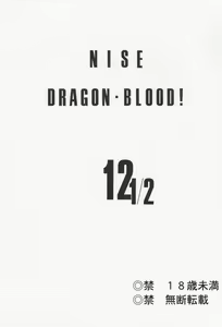 Page 2 of Nise Dragon Blood! 12 1/2 - preview thumbnail