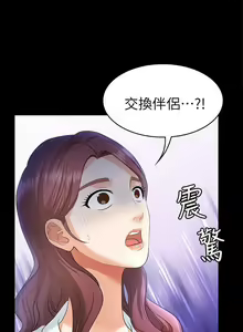Page 124 of 交換遊戲 (交换游戏 wife swap game)_第一部分 - preview thumbnail